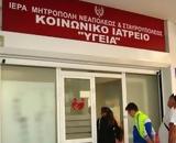 Δωρεάν, Κοινωνικό Πολυϊατρείο, Μητρόπολης Νεαπόλεως,dorean, koinoniko polyiatreio, mitropolis neapoleos