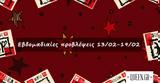 #Your Weekly Horoscope, Εβδομαδιαίες Προβλέψεις, 130222, 190222,#Your Weekly Horoscope, evdomadiaies provlepseis, 130222, 190222