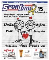 -Sportime 152, Παγκόσμια Ημέρα,-Sportime 152, pagkosmia imera