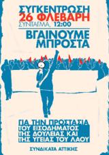 ΣΥΛΛΑΛΗΤΗΡΙΑ, 26 ΦΛΕΒΑΡΗ, Προσκλητήριο,syllalitiria, 26 flevari, prosklitirio