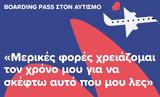 Boarding Pass, Αυτισμό,Boarding Pass, aftismo