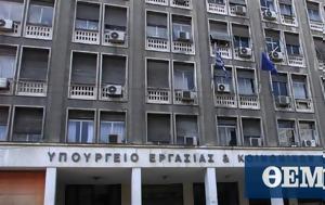 Απεργούν, ΕΦΚΑ, Τετάρτη, apergoun, efka, tetarti