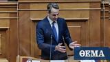 Δείτε, - Μητσοτάκης, Belhrra, Δημοκρατία,deite, - mitsotakis, Belhrra, dimokratia