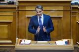 Μητσοτάκης,mitsotakis