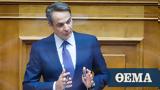 Μητσοτάκης, Belhrra,mitsotakis, Belhrra