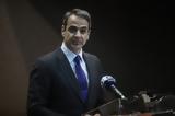 Εξοπλιστικά Ελλάδα – Μητσοτάκης,exoplistika ellada – mitsotakis