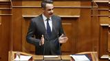 Μητσοτάκης, Πετύχαμε,mitsotakis, petychame