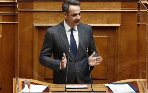 Μητσοτάκης, Πετύχαμε, mitsotakis, petychame