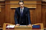 Μητσοτάκης, Rafale, Belharra,mitsotakis, Rafale, Belharra