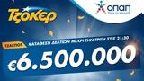 Τζακ, ΤΖΟΚΕΡ – Απόψε, 22 00, ΟΠΑΠ,tzak, tzoker – apopse, 22 00, opap