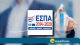 Ελλάδα, Χρηματοδοτικού Μηχανισμού 2014–2021,ellada, chrimatodotikou michanismou 2014–2021