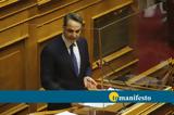 Μητσοτάκης, ΣΥΡΙΖΑ, Είστε,mitsotakis, syriza, eiste