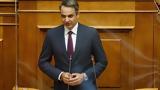 Μητσοτάκης, Εθνική, ΣΥΡΙΖΑ, ΗΠΑ,mitsotakis, ethniki, syriza, ipa