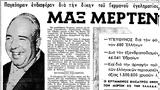 Χασάπης Μαξ Μέρτεν – Έγκλημα,chasapis max merten – egklima