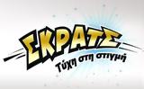 ΣΚΡΑΤΣ, Κέρδη,skrats, kerdi