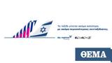 Greek Sky Express,Israeli EL AL Airlines