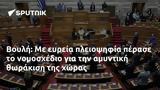 Βουλή,vouli