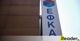 ΕΦΚΑ, 24ωρη, - Κλειστά,efka, 24ori, - kleista