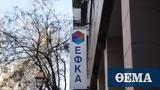 ΕΦΚΑ, 24ωρη, Τετάρτη – Κλειστά,efka, 24ori, tetarti – kleista