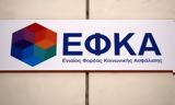 ΕΦΚΑ,efka