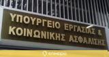 ​Υπ, Εργασίας, ΕΦΚΑ,​yp, ergasias, efka