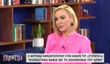 Αντριάνα Παρασκευοπούλου, Δεν,antriana paraskevopoulou, den