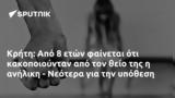 Κρήτη, - Νεότερα,kriti, - neotera