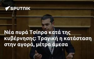 Τσίπρα, Τραγική, tsipra, tragiki