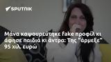 Μάνα,mana