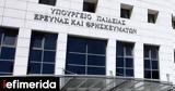 Υπουργείο Παιδείας, -Με,ypourgeio paideias, -me