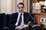 Μητσοτάκης, Βούτσιτς, Ελλάδος,mitsotakis, voutsits, ellados