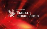 Εκρηκτικός, Παγκράτι,ekriktikos, pagkrati