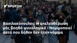 Βασιλακόπουλος, - Νομιμοποιεί,vasilakopoulos, - nomimopoiei