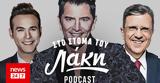 Στόμα, Λάκη - Podcast, Φουρθιώτης Ρουβάς Αυτιάς - Αίμα Δάκρυα, Ιδρώτας,stoma, laki - Podcast, fourthiotis rouvas aftias - aima dakrya, idrotas