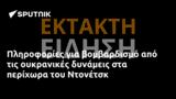 Πληροφορίες, Ντονέτσκ,plirofories, ntonetsk