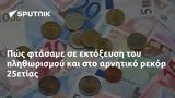 Πώς, 25ετίας,pos, 25etias