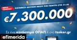 Mega, ΤΖΟΚΕΡ Κληρώνει 73, 22 00,Mega, tzoker klironei 73, 22 00