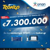 Mega, ΤΖΟΚΕΡ, Κληρώνει 73, 22 00 – Τύχη, 102 200,Mega, tzoker, klironei 73, 22 00 – tychi, 102 200