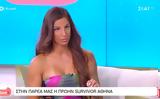 Survivor 5, Αθηνά Ευμορφιάδη, Ελλάδα,Survivor 5, athina evmorfiadi, ellada