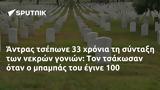 Άντρας, 100,antras, 100