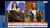 Αγεφύρωτο, Ρωσίας, ΝΑΤΟ,agefyroto, rosias, nato