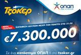 Mega, ΤΖΟΚΕΡ, Κληρώνει 73, 22 00,Mega, tzoker, klironei 73, 22 00