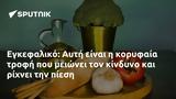 Εγκεφαλικό, Αυτή,egkefaliko, afti