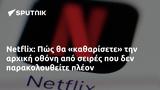 Netflix, Πώς,Netflix, pos