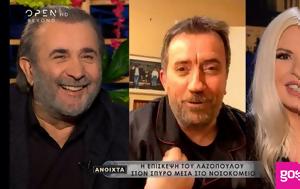 Παπαδόπουλος, Λαζόπουλο, Όταν, papadopoulos, lazopoulo, otan