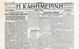 1919-1922 – Ιστορικά Φύλλα, Επιχείρηση, Ραιδεστού,1919-1922 – istorika fylla, epicheirisi, raidestou