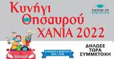 Κυνήγι Θησαυρού 2022, Χανιά – Δηλώστε,kynigi thisavrou 2022, chania – diloste