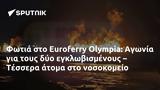 Φωτιά, Euroferry Olympia, Αγωνία, – Τέσσερα,fotia, Euroferry Olympia, agonia, – tessera