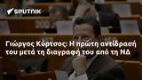 Γιώργος Κύρτσος,giorgos kyrtsos