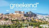 Τι είναι καλύτερο από τα weekends; Τα greekends* φυσικά!,